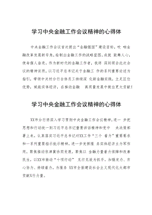 银行党员干部学习贯彻2023年中央金融工作会议精神的心得体会37篇.docx