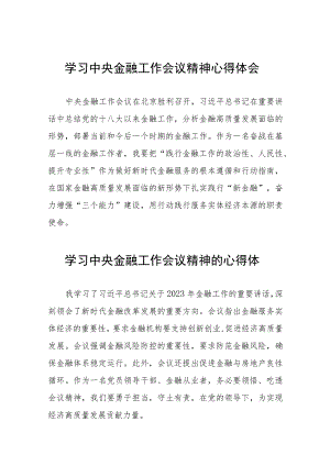 2023中央金融工作会议精神心得感悟四十二篇.docx