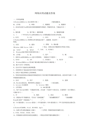 网络应用试题及答案.docx