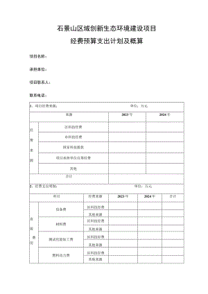 石景山区域创新生态环境建设项目.docx