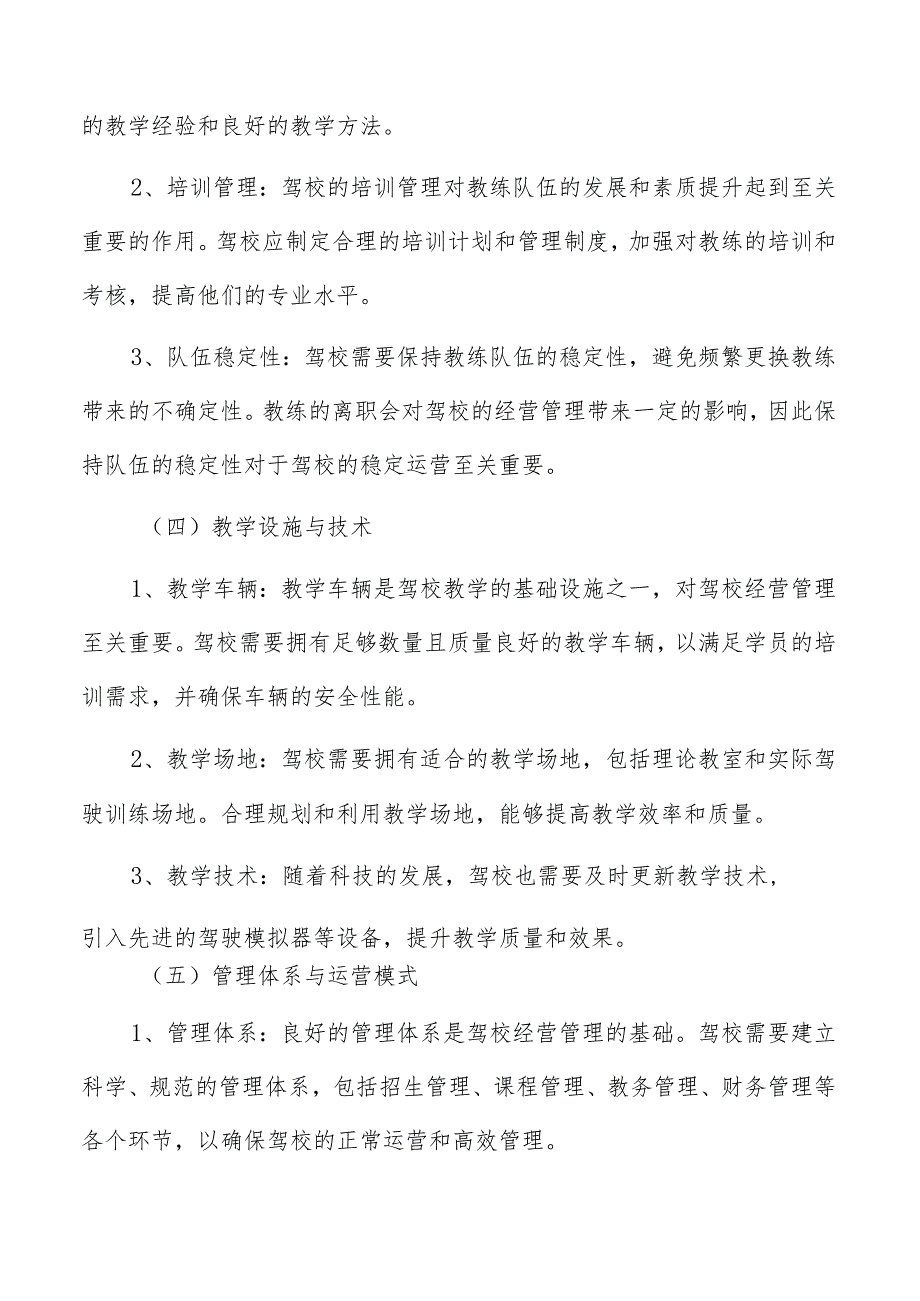 驾校经营管理调研分析报告.docx_第3页