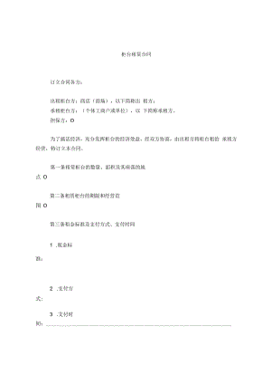 柜台租赁合同.docx