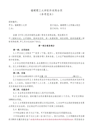 福建理工大学软件采购合同.docx