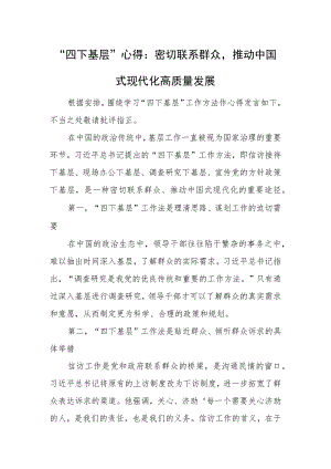 “四下基层”心得体会 2篇.docx