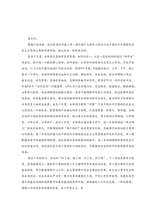 （2篇）2023年在主题教育读书班结业总结讲话稿、在主题教育读书班开班仪式上的讲话稿.docx