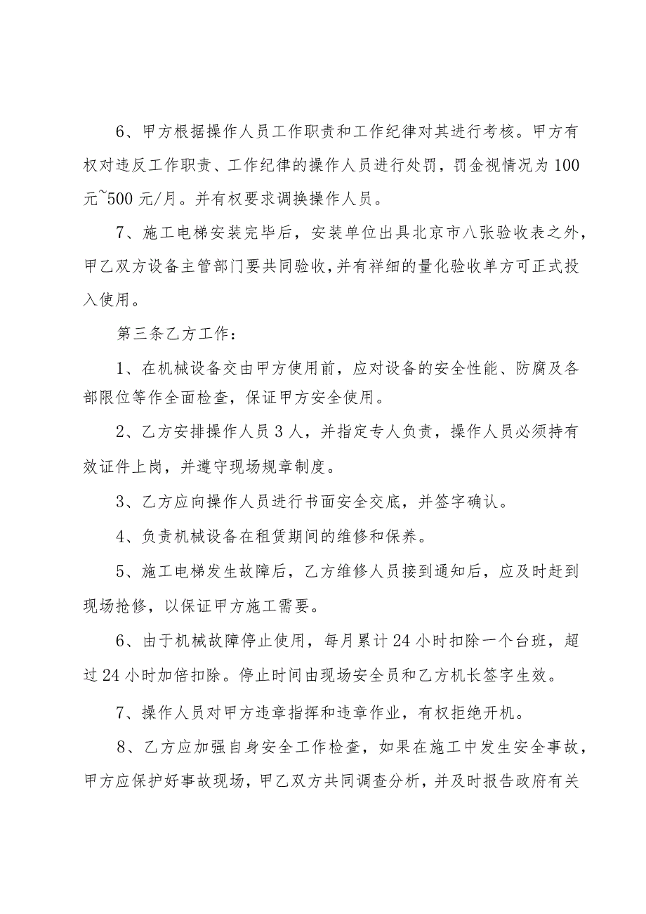 电梯安全免责协议书(23篇).docx_第2页