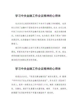 金融干部学习贯彻2023年中央金融工作会议精神的心得体会简短发言四十二篇.docx