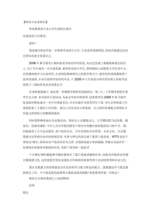 韩语专业求职信.docx
