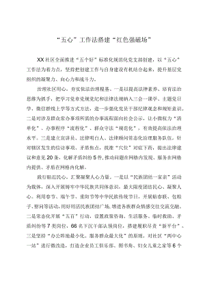 社区党建工作情况汇报.docx