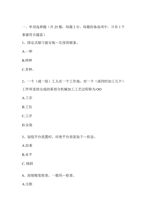 省工具钳工考试试题.docx