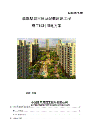 临时用电方案.docx