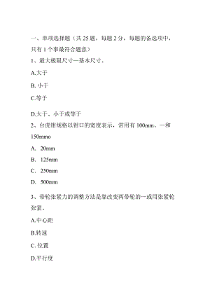 省高级钳工理论考试试卷.docx
