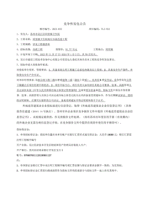 吴江经济技术开发区小型项目承发包管理办公室.docx