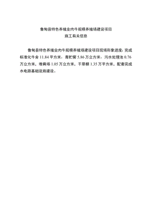 鲁甸县特色养殖业肉牛规模养殖场建设项目.docx