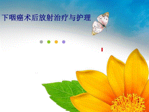 下咽癌教学查房.ppt