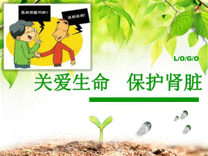 护理查房慢性肾脏疾病.ppt