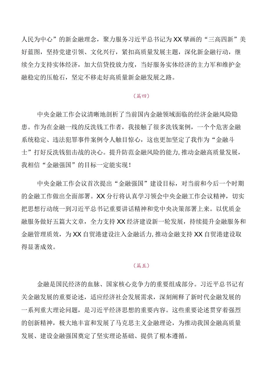 专题学习2023年中央金融工作会议精神研讨发言提纲10篇.docx_第3页