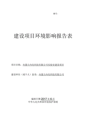 编号建设项目环境影响报告表.docx