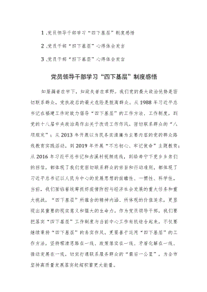 三篇党员领导干部学习“四下基层”制度感悟范文.docx