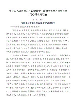 关于深入开展学习“以学增智”研讨交流发言提纲及学习心得十篇汇编.docx