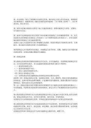 省城市房屋拆迁管理办法.docx
