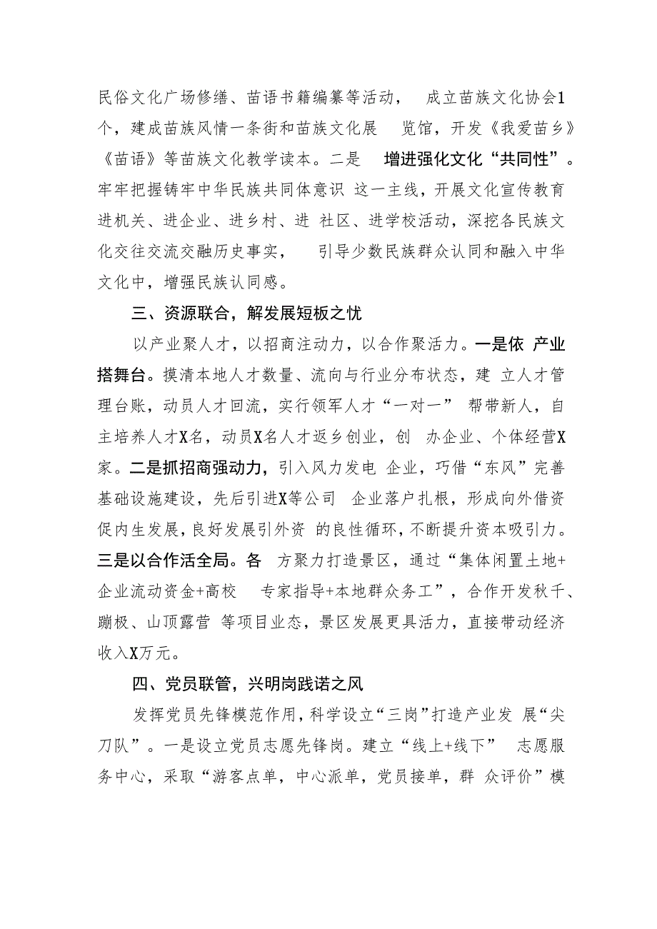 经验交流:“党建五联”引领旅游产业发展.docx_第2页
