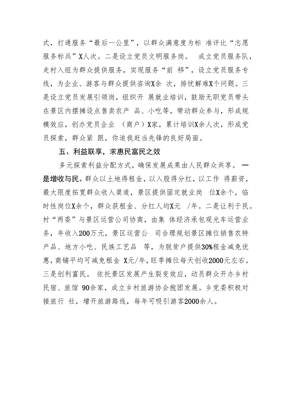 经验交流:“党建五联”引领旅游产业发展.docx_第3页