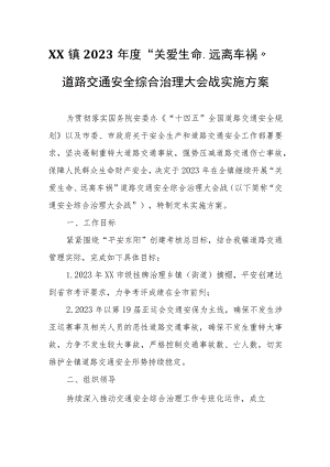 XX镇2023年度“关爱生命、远离车祸”道路交通安全综合治理大会战实施方案.docx