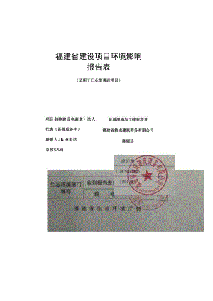 福建省建设项目环境影响报告表.docx