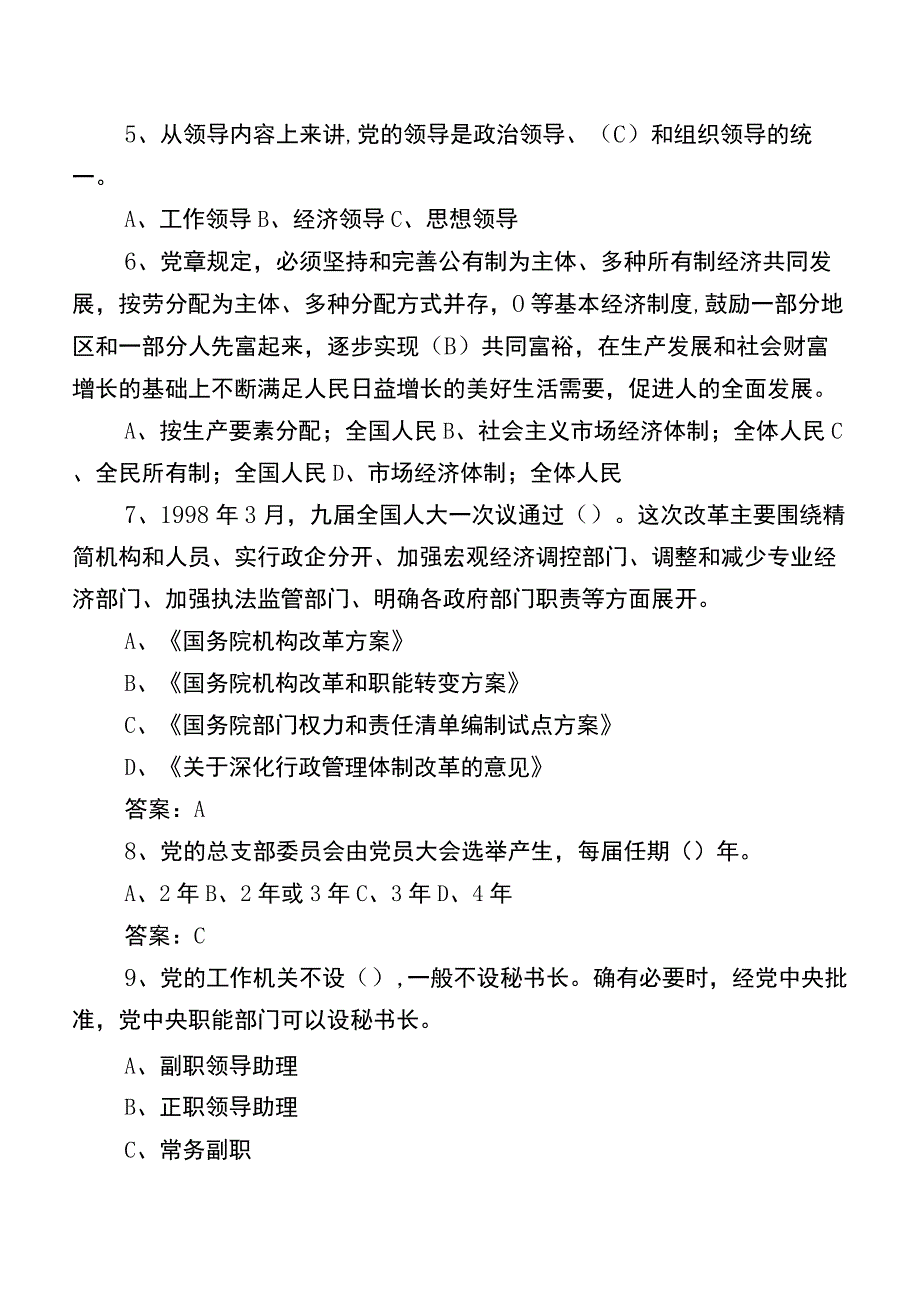 2023年度党风廉政教育月复习题库(包含答案).docx_第2页