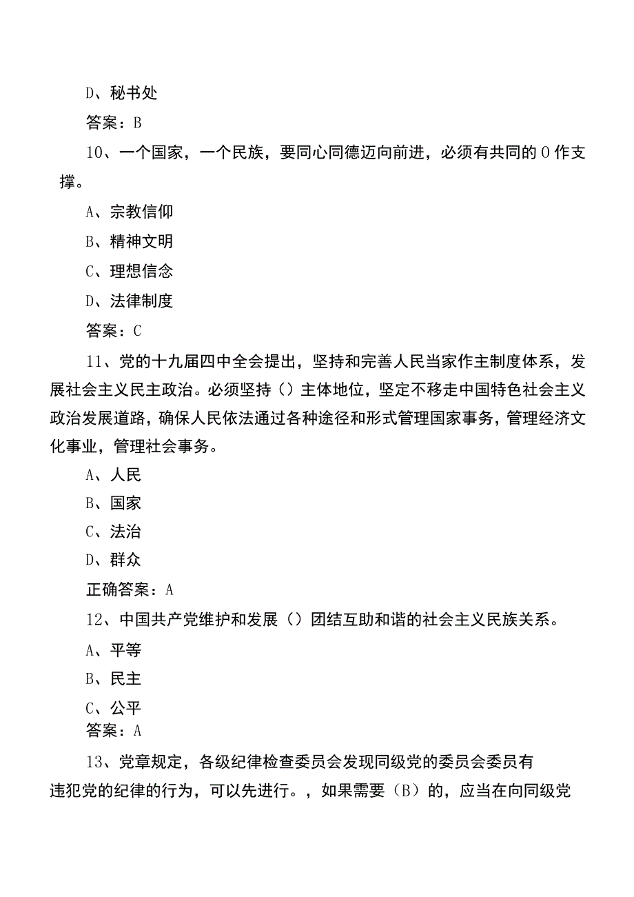 2023年度党风廉政教育月复习题库(包含答案).docx_第3页