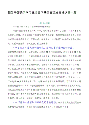 领导干部关于学习践行四下基层交流发言提纲共十篇.docx
