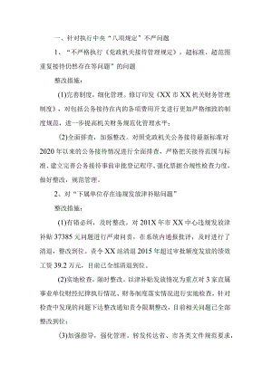 纪委巡察反馈财务问题整改典型案例.docx