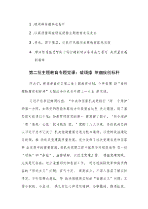 第二批主题教育专题党课讲课稿范文4篇.docx
