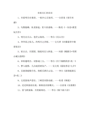昼夜交汇的诗词.docx