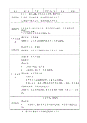小一班备课本第8周备课教案.docx