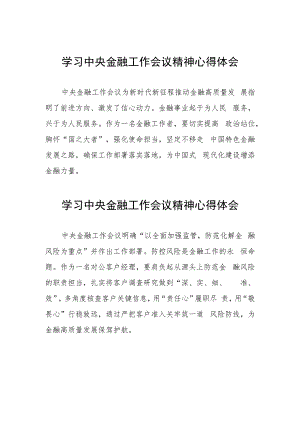银行工作人员关于学习贯彻2023中央金融工作会议精神的心得感悟四十二篇.docx