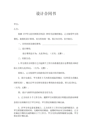 设计合同范文.docx