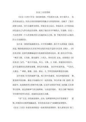 长安三万里赏析.docx