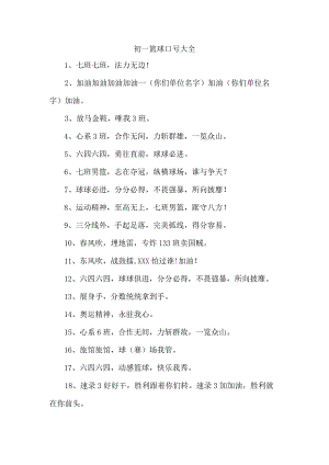 初一篮球口号大全.docx