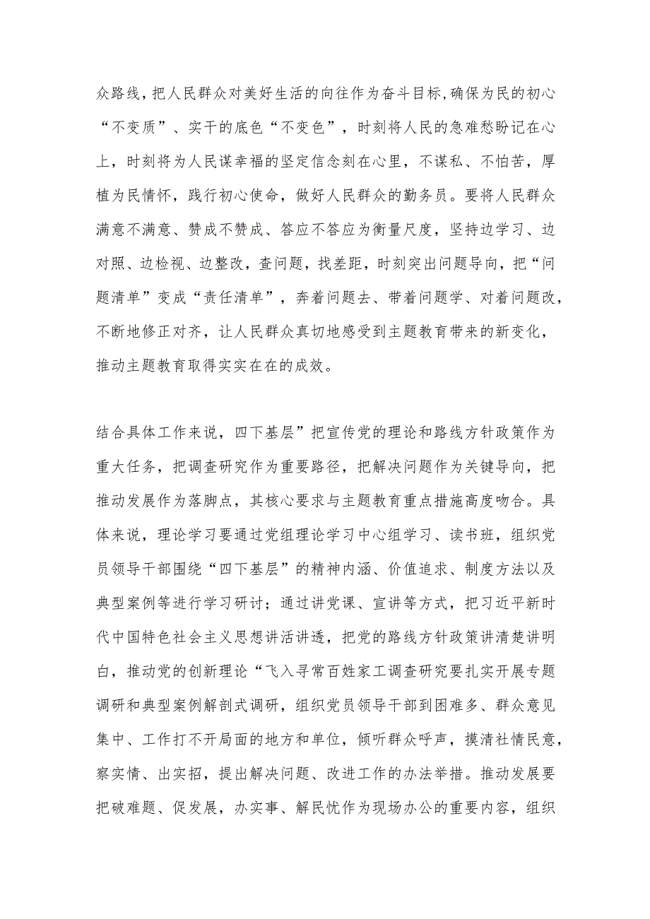 第二批主题教育“四下基层”交流发言提纲.docx_第2页
