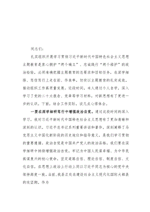 （5篇）政协主席政协干部2023第二批主题教育心得体会研讨发言材料.docx