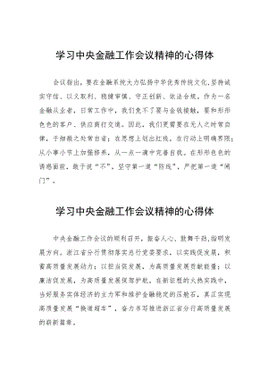 2023中央金融工作会议精神学习感悟27篇.docx