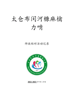 2014年度校本培训计划.docx