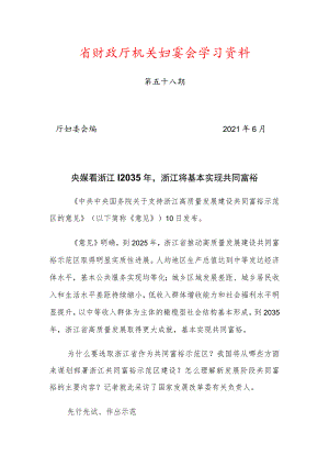 省财政厅机关妇委会学习资料.docx