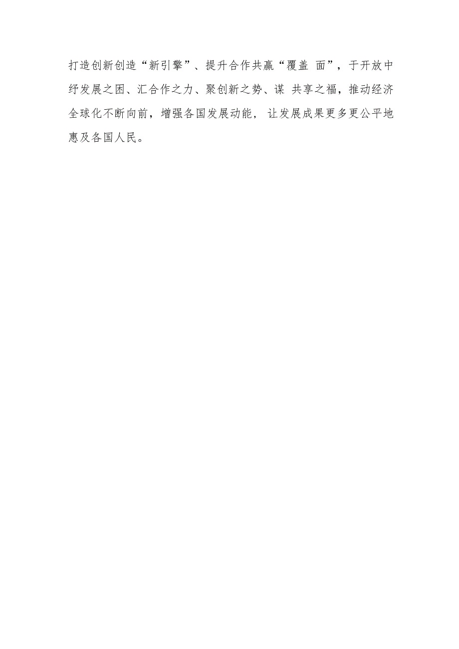 (8篇)2023向第六届中国国际进口博览会致信学习心得体会发言材料.docx_第3页