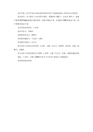 萨中开发区东部过渡带加密及外扩产能建设地面工程项目安全预评价.docx