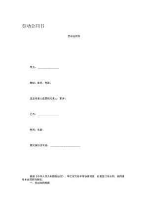 劳动合同书.docx