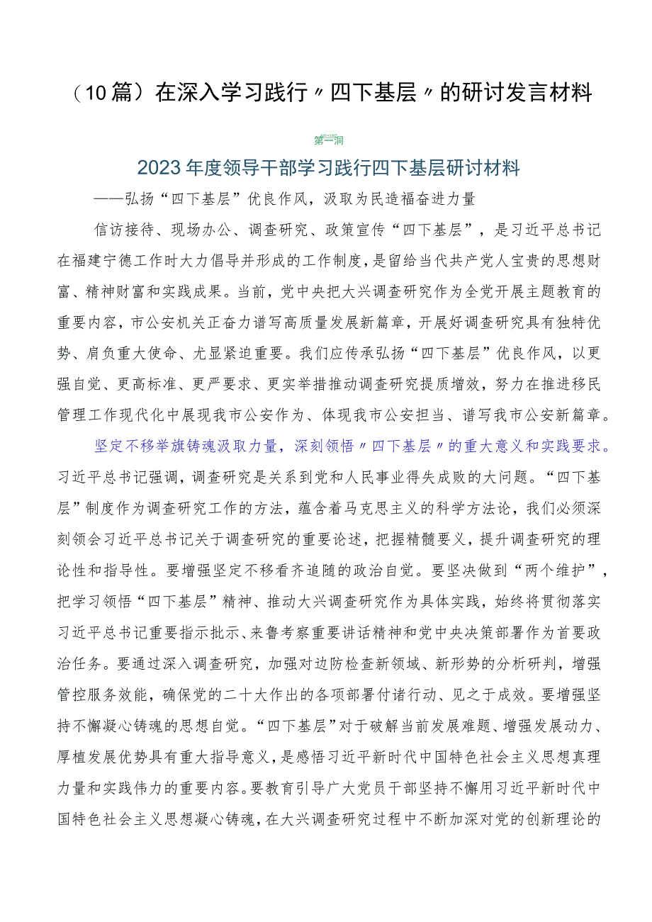 (10篇)在深入学习践行“四下基层”的研讨发言材料.docx_第1页