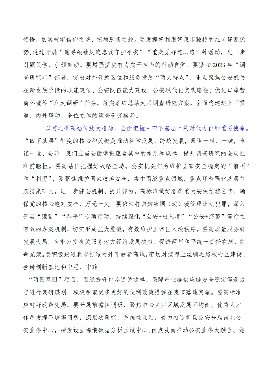 (10篇)在深入学习践行“四下基层”的研讨发言材料.docx_第2页